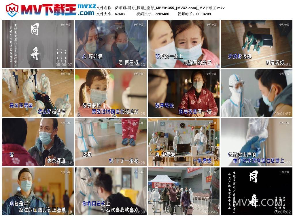 萨顶顶-同舟_国语_流行_MEE01355